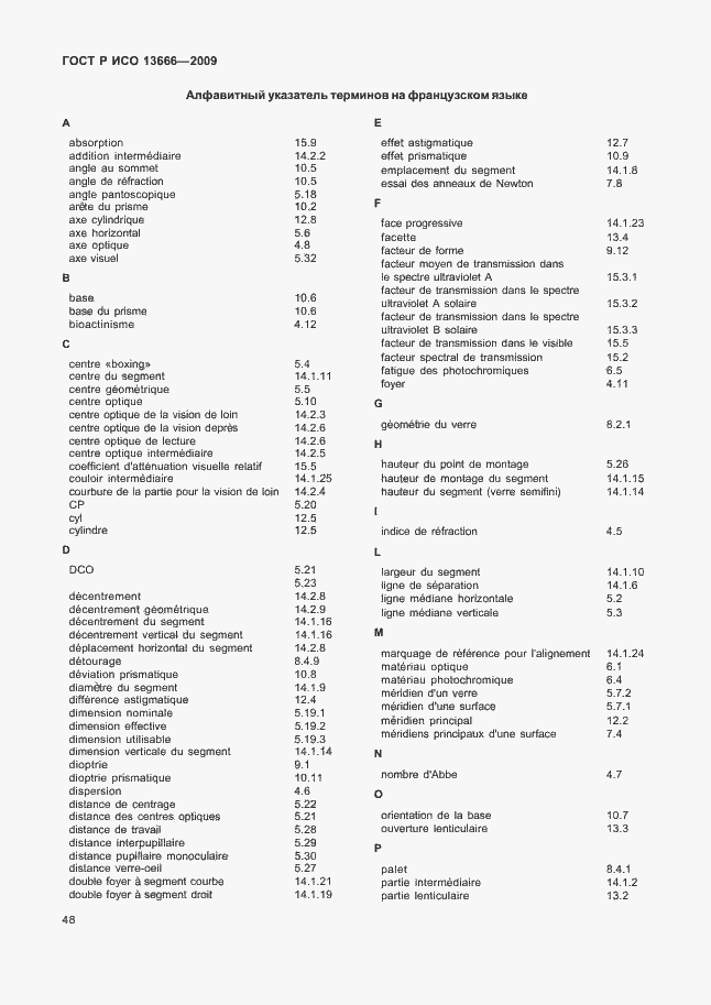 Страница 52 ГОСТ Р ИСО 13666-2009