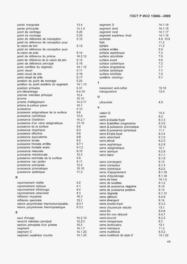 Страница 53 ГОСТ Р ИСО 13666-2009