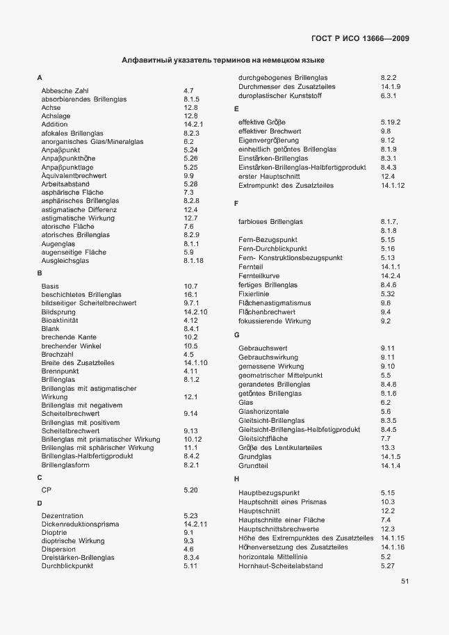 Страница 55 ГОСТ Р ИСО 13666-2009
