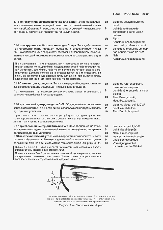 Страница 9 ГОСТ Р ИСО 13666-2009