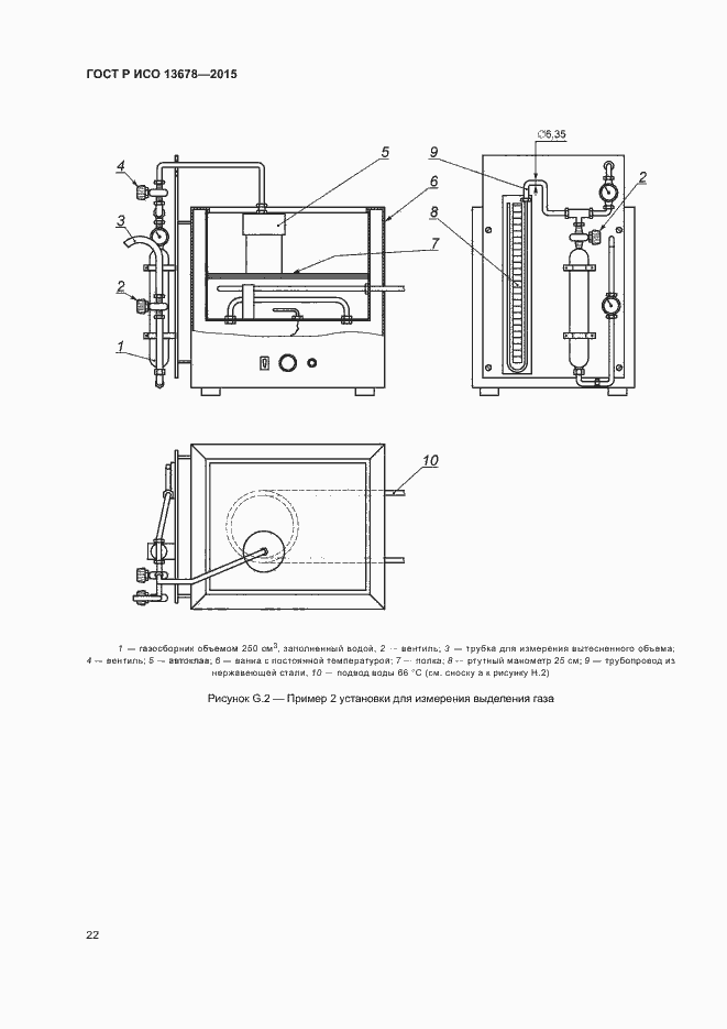 Страница 27 ГОСТ Р ИСО 13678-2015
