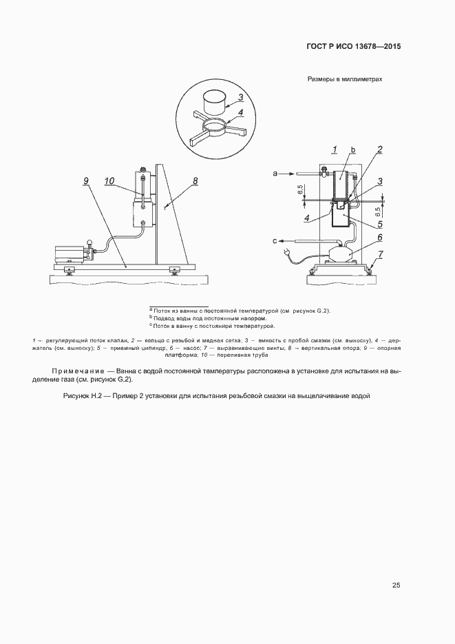 Страница 30 ГОСТ Р ИСО 13678-2015