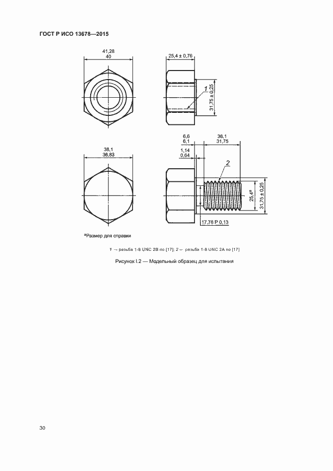 Страница 35 ГОСТ Р ИСО 13678-2015