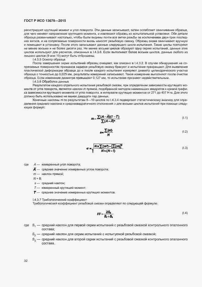 Страница 37 ГОСТ Р ИСО 13678-2015