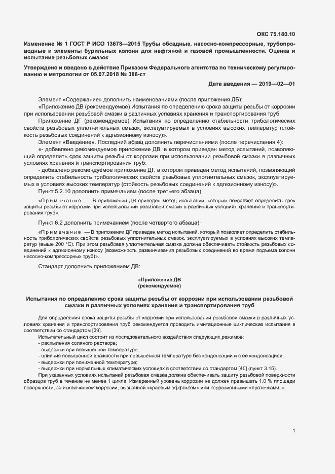 Приложение №1