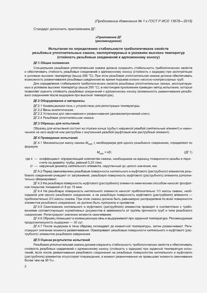 Приложение №1