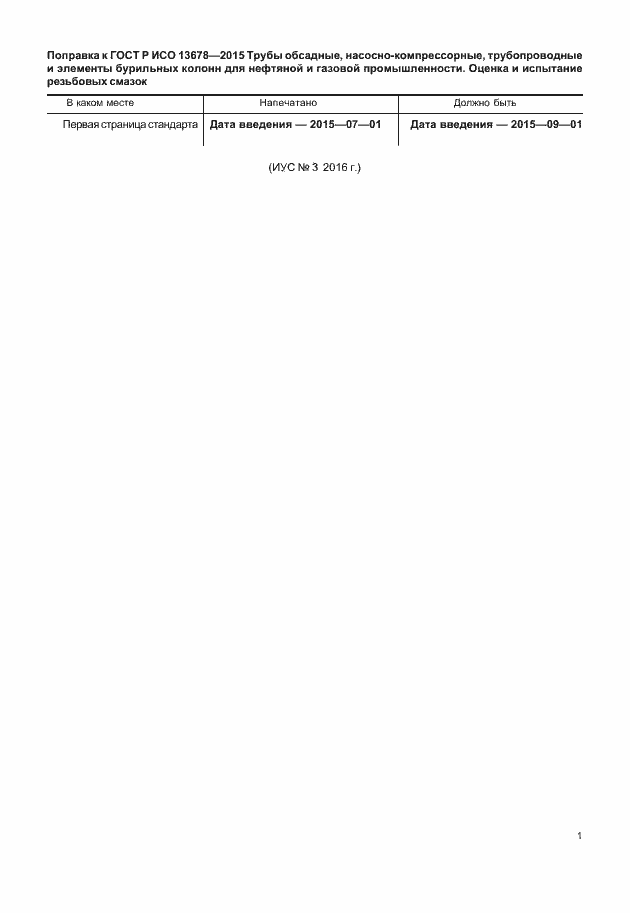 Приложение №3