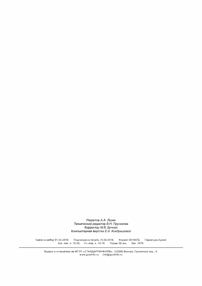 Страница 133 ГОСТ Р ИСО 13679-2016