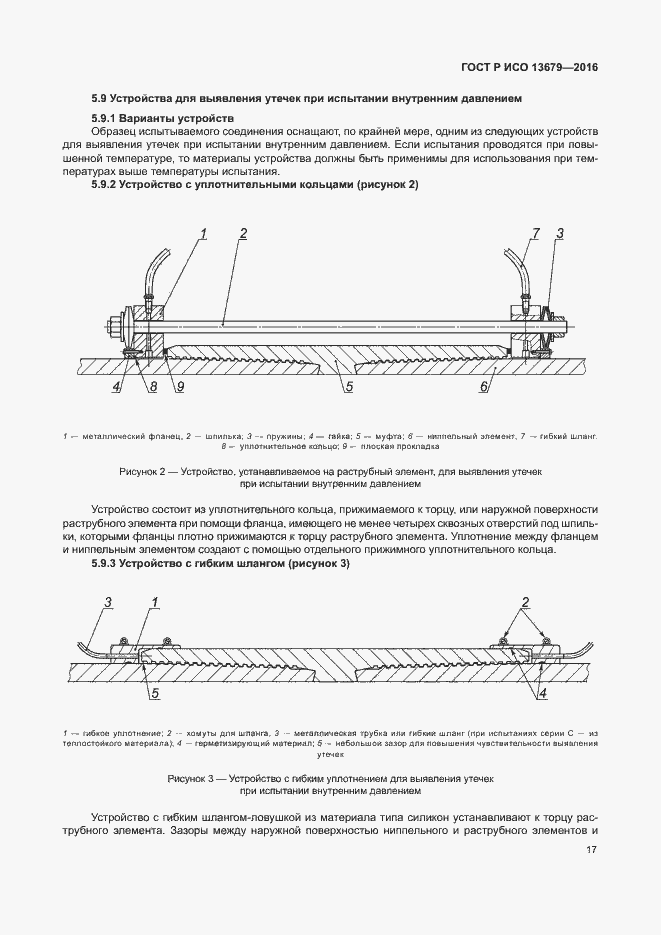 Страница 22 ГОСТ Р ИСО 13679-2016