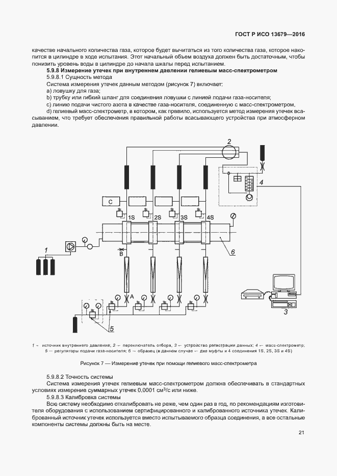Страница 26 ГОСТ Р ИСО 13679-2016