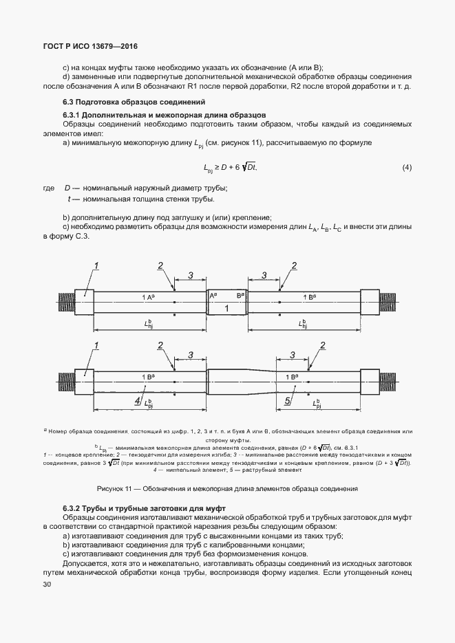 Страница 35 ГОСТ Р ИСО 13679-2016