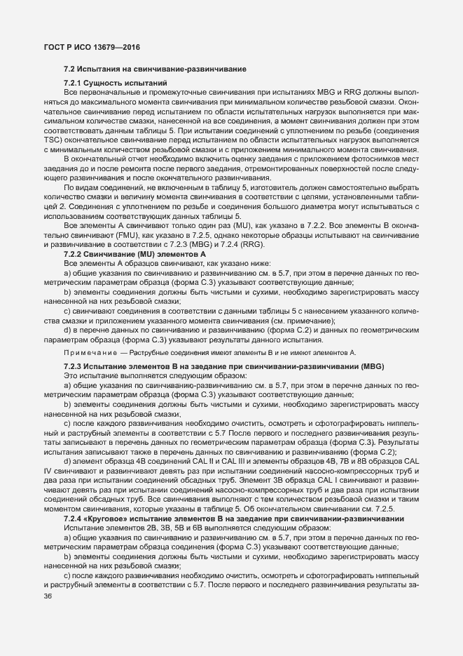 Страница 41 ГОСТ Р ИСО 13679-2016