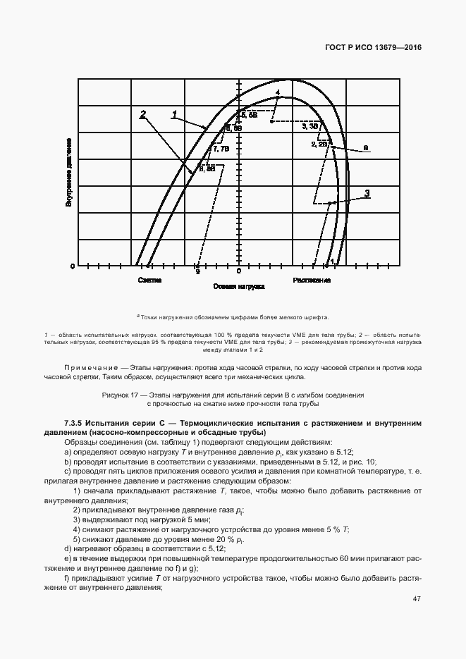 Страница 52 ГОСТ Р ИСО 13679-2016