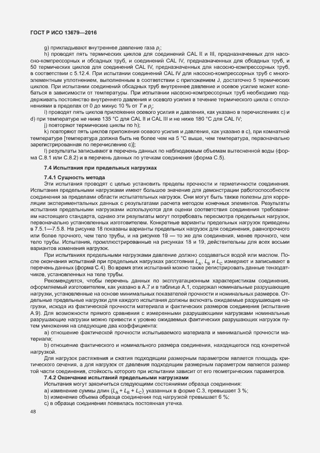 Страница 53 ГОСТ Р ИСО 13679-2016