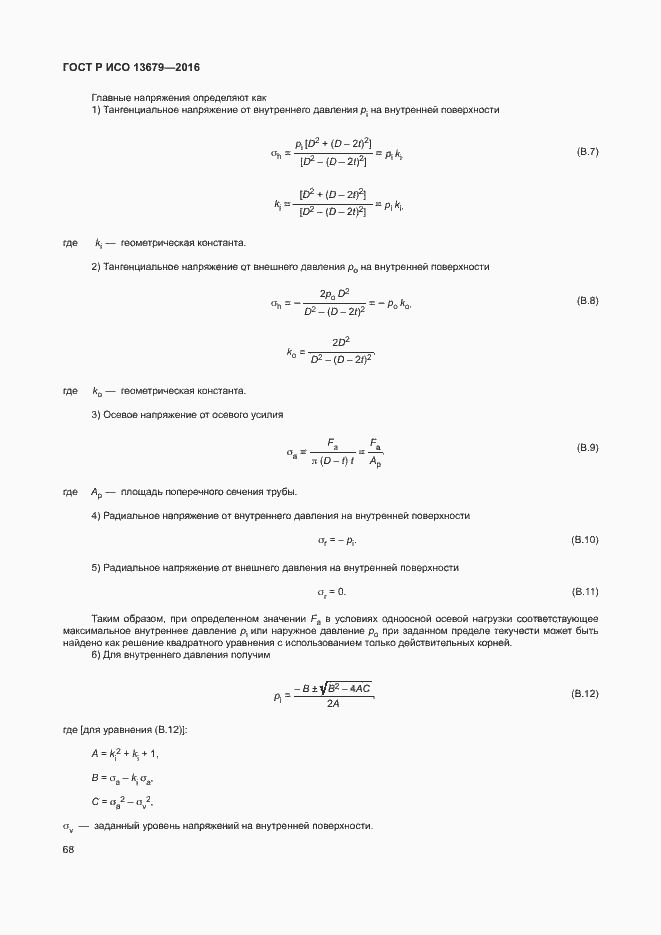 Страница 73 ГОСТ Р ИСО 13679-2016
