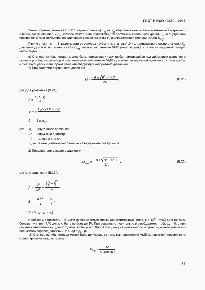 Страница 76 ГОСТ Р ИСО 13679-2016