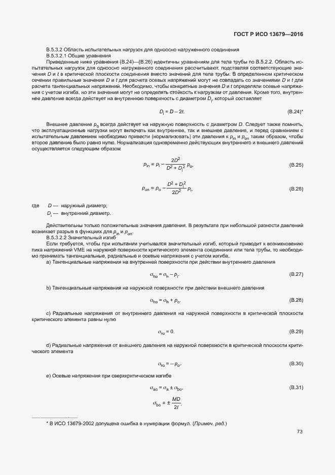 Страница 78 ГОСТ Р ИСО 13679-2016
