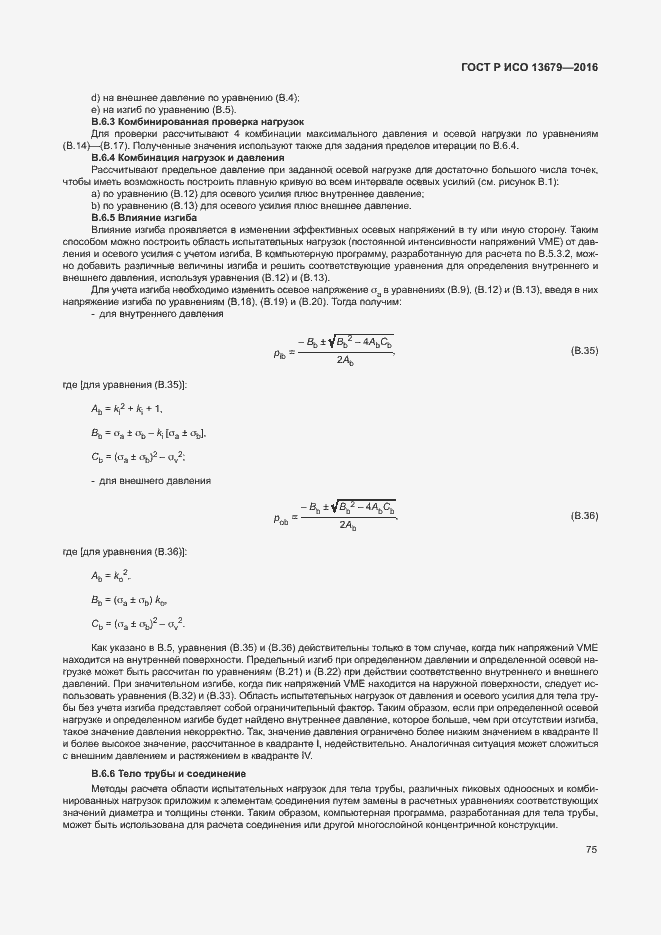 Страница 80 ГОСТ Р ИСО 13679-2016