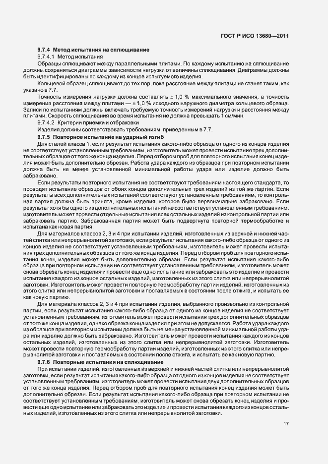 Страница 23 ГОСТ Р ИСО 13680-2011