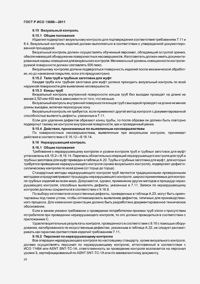 Страница 26 ГОСТ Р ИСО 13680-2011