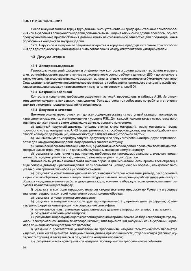 Страница 32 ГОСТ Р ИСО 13680-2011