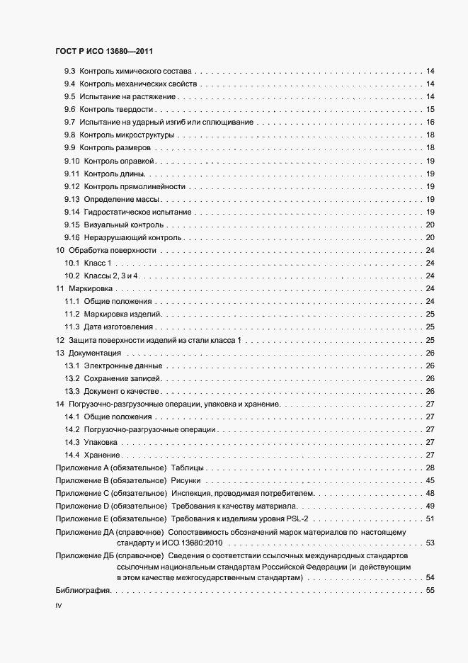 Страница 4 ГОСТ Р ИСО 13680-2011