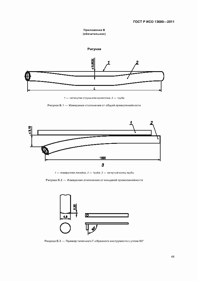 Страница 51 ГОСТ Р ИСО 13680-2011