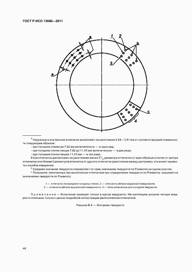 Страница 52 ГОСТ Р ИСО 13680-2011