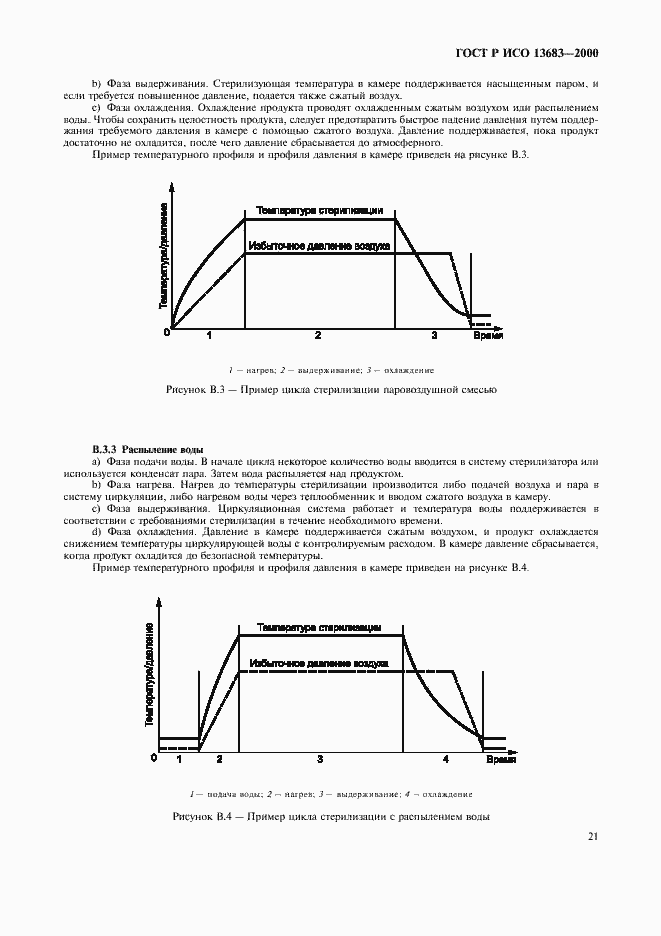 Страница 25 ГОСТ Р ИСО 13683-2000