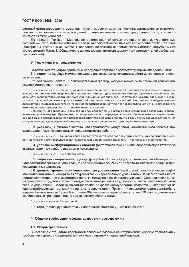 Страница 6 ГОСТ Р ИСО 13688-2016