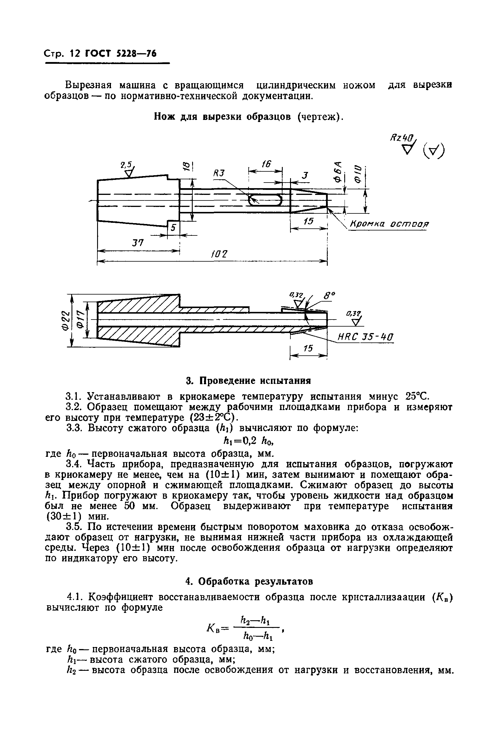 Страница 13 ГОСТ 5228-76