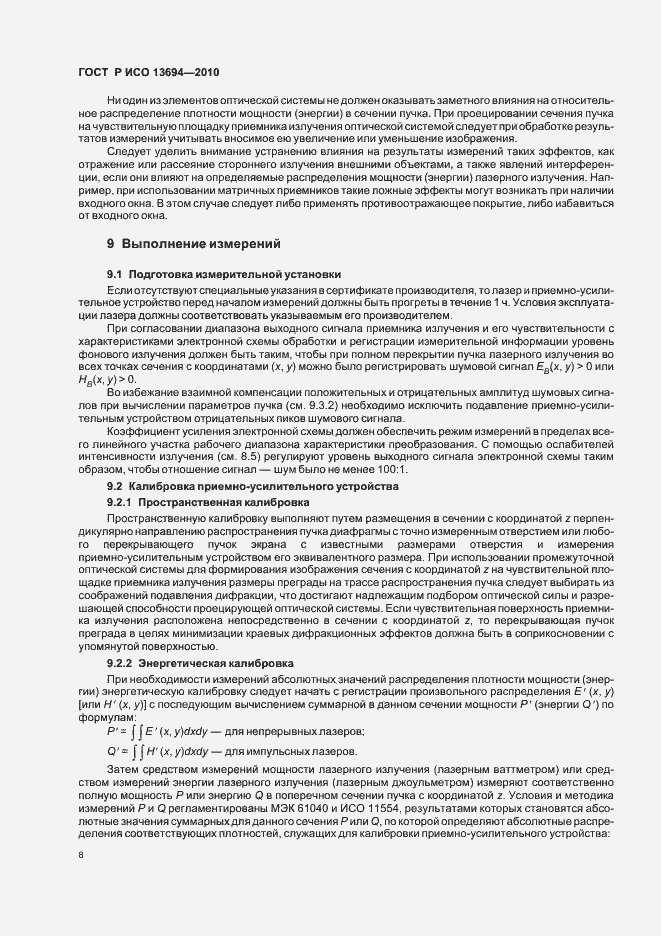 Страница 14 ГОСТ Р ИСО 13694-2010