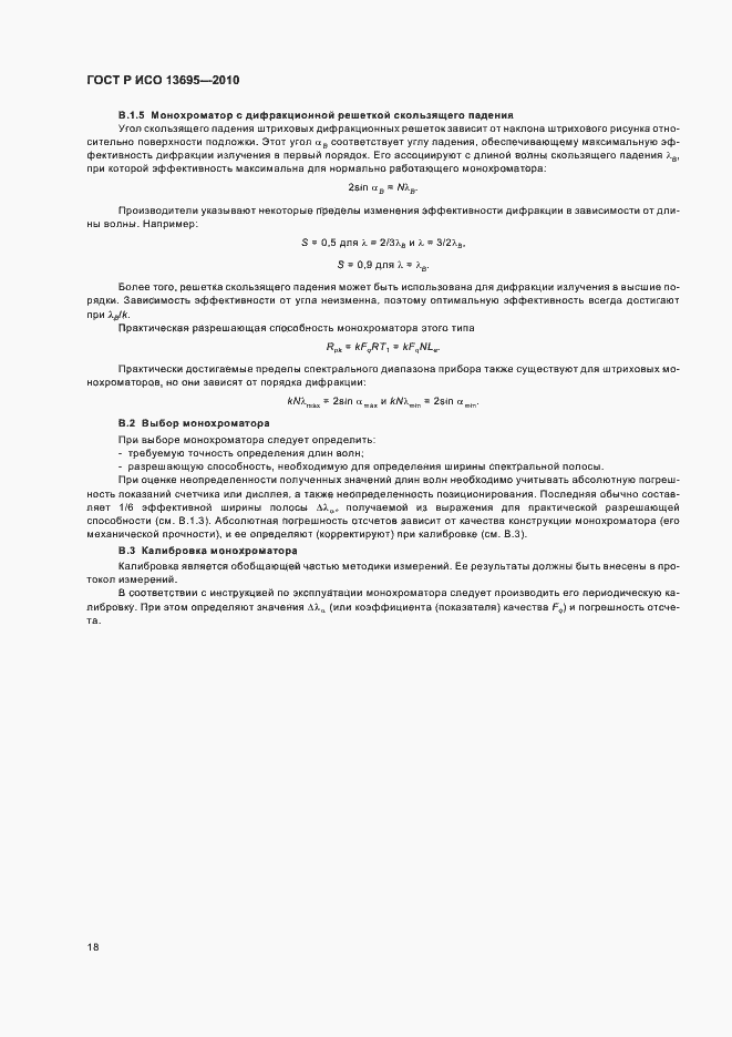 Страница 24 ГОСТ Р ИСО 13695-2010