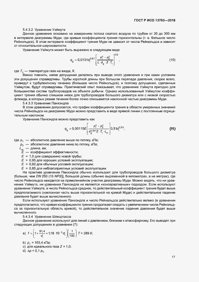 Страница 22 ГОСТ Р ИСО 13703-2018