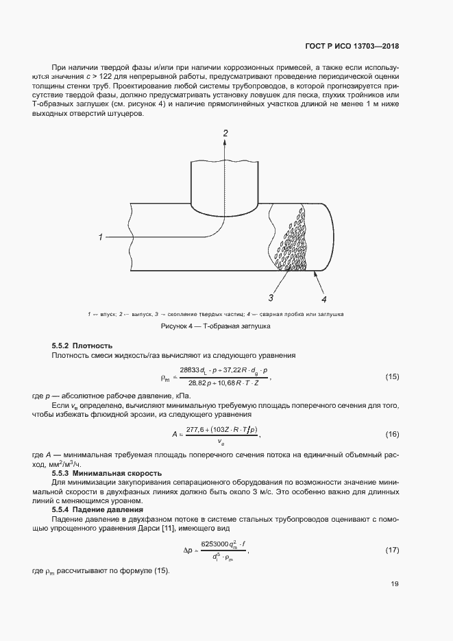 Страница 24 ГОСТ Р ИСО 13703-2018