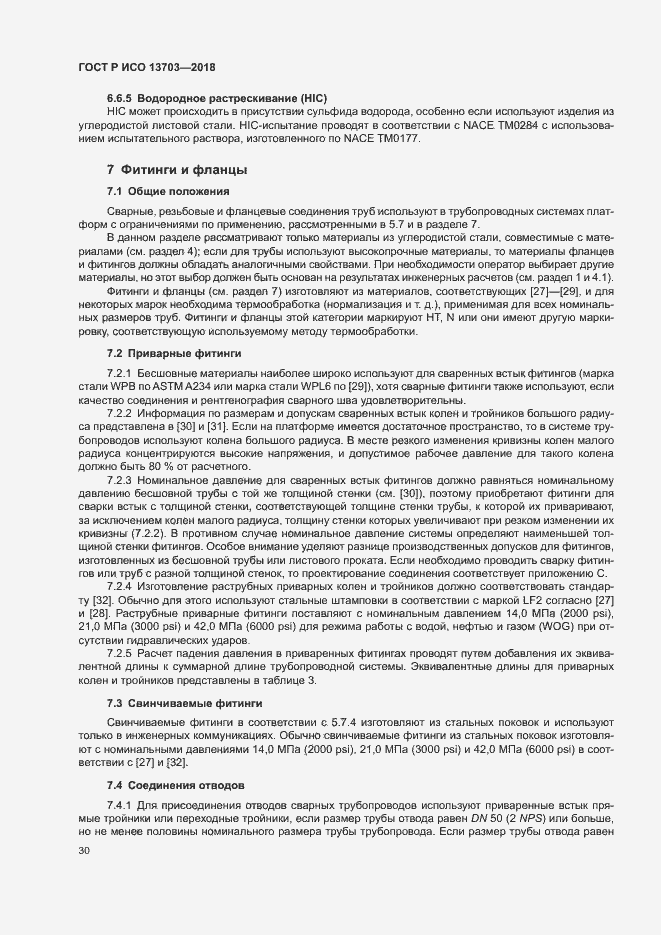 Страница 35 ГОСТ Р ИСО 13703-2018