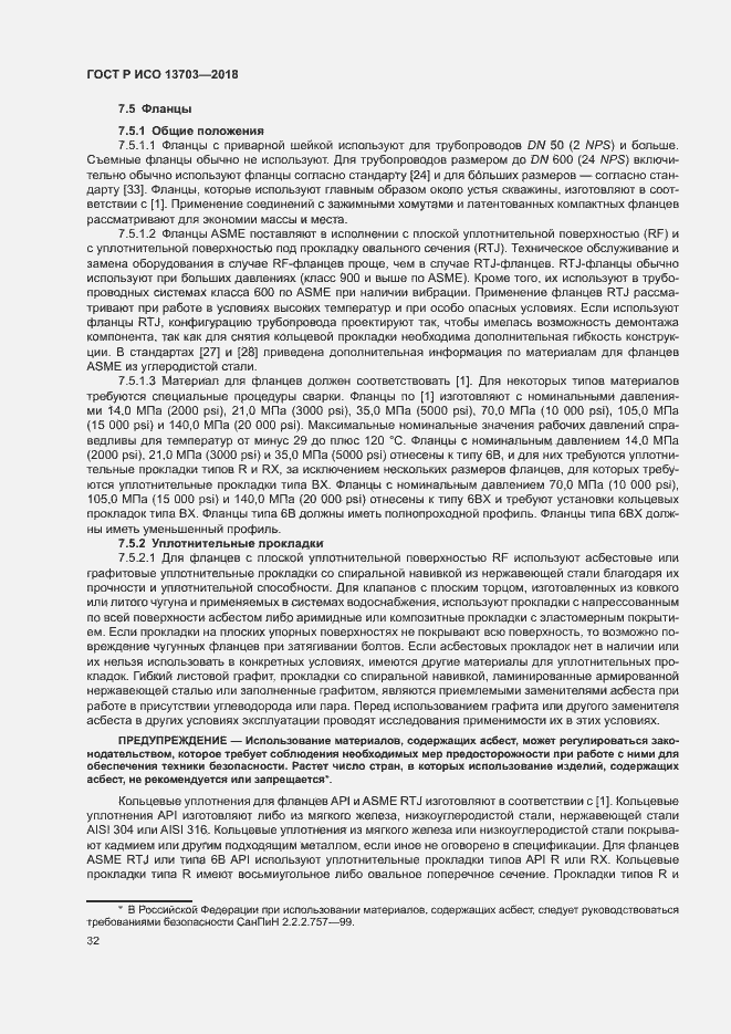 Страница 37 ГОСТ Р ИСО 13703-2018