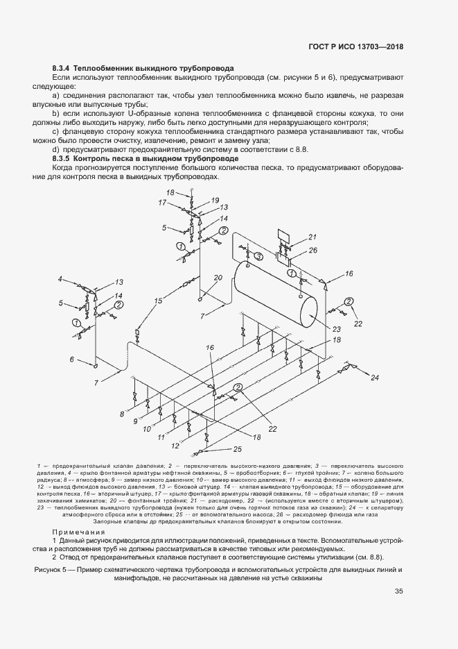 Страница 40 ГОСТ Р ИСО 13703-2018