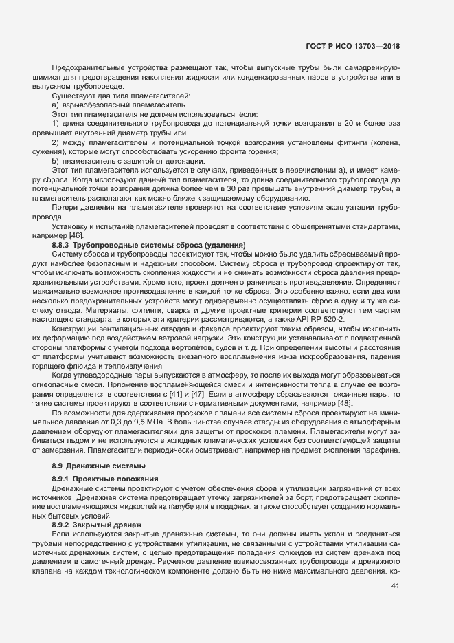 Страница 46 ГОСТ Р ИСО 13703-2018