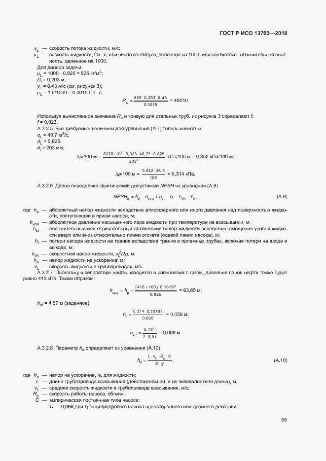 Страница 60 ГОСТ Р ИСО 13703-2018
