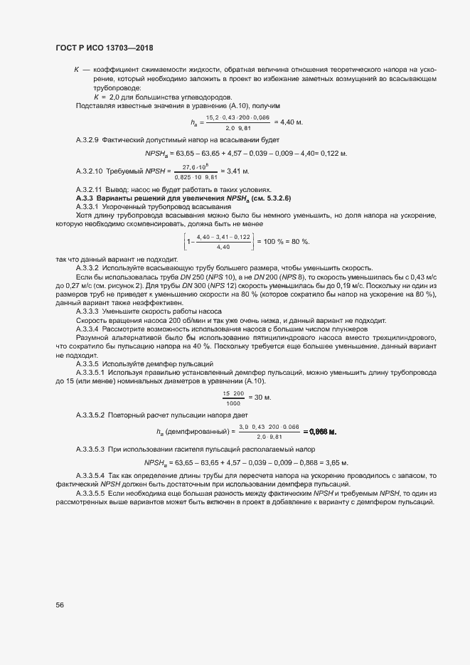 Страница 61 ГОСТ Р ИСО 13703-2018
