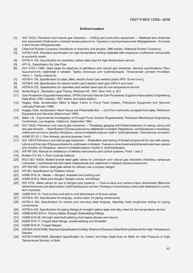 Страница 68 ГОСТ Р ИСО 13703-2018