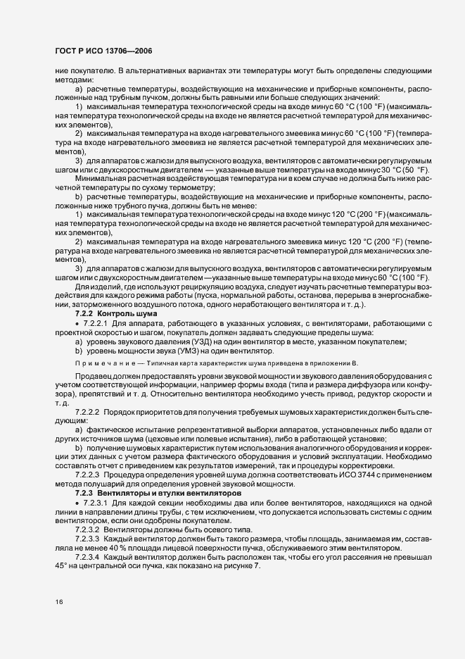 Страница 20 ГОСТ Р ИСО 13706-2006