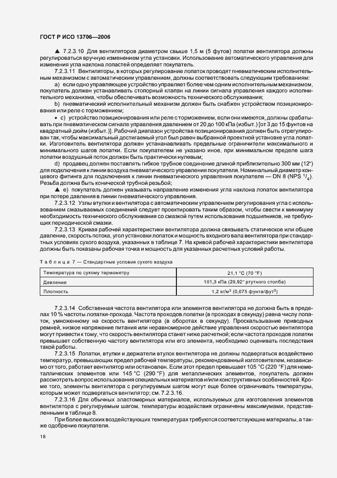 Страница 22 ГОСТ Р ИСО 13706-2006
