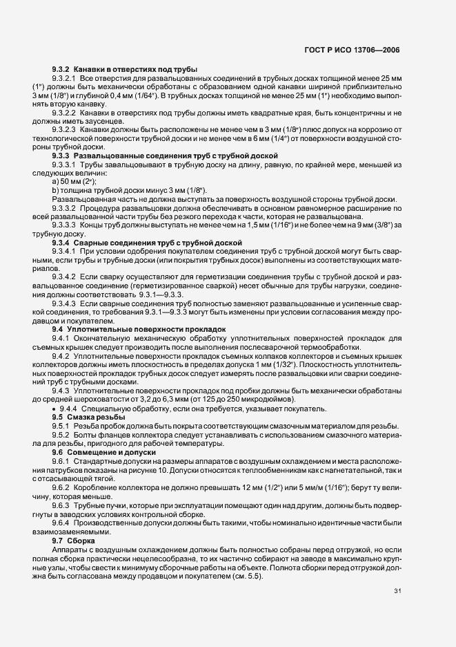 Страница 35 ГОСТ Р ИСО 13706-2006