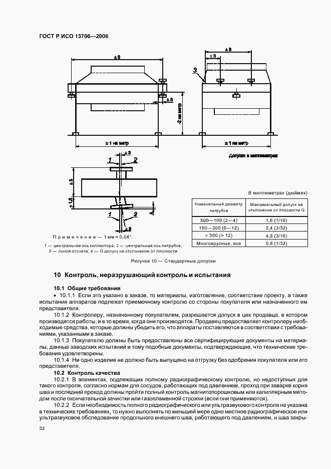 Страница 36 ГОСТ Р ИСО 13706-2006