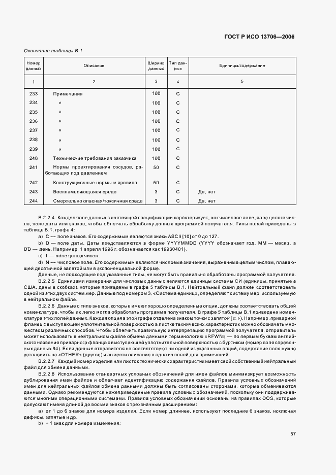 Страница 61 ГОСТ Р ИСО 13706-2006