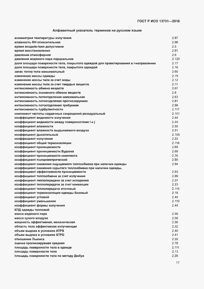 Страница 21 ГОСТ Р ИСО 13731-2016