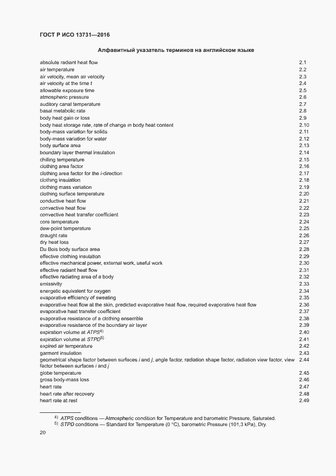Страница 24 ГОСТ Р ИСО 13731-2016