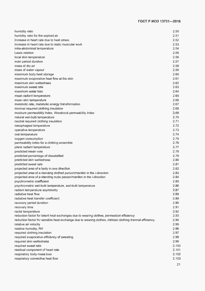 Страница 25 ГОСТ Р ИСО 13731-2016